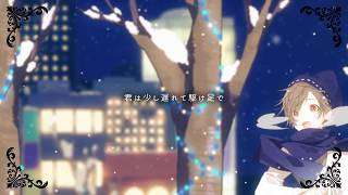 - ベリーメリークリスマス 歌ってみた【Eve】