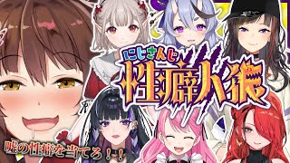 【#にじさんじ性癖人狼】嘘の性癖を語っているのは誰！？異常者たちのワンナイト人狼🐺🌒