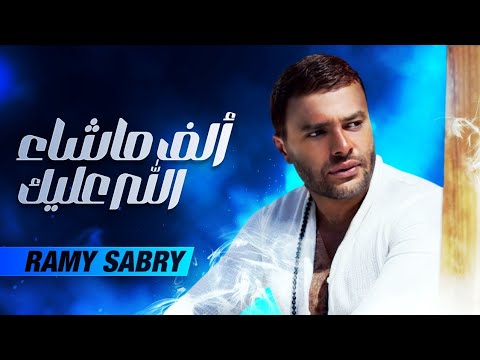 Video thumbnail for Alf Mashallah - ألف ما شاء الله
