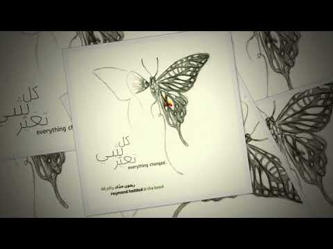 Raymond Haddad - 'Seven Years' | 'ريمون حداد - ' سبع سنين