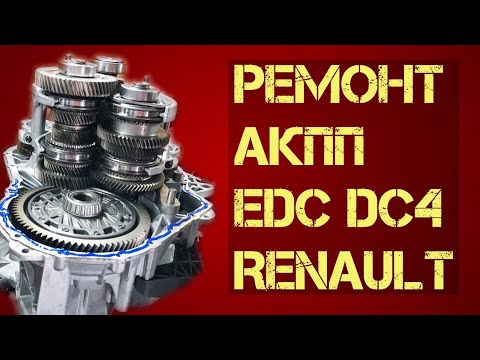 Замена сцепления на renault megane 3 \ рено меган 3 на коробке-автомат EDC DC4