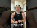 一番筋肉がデカくなるシンプルな食事。#shorts