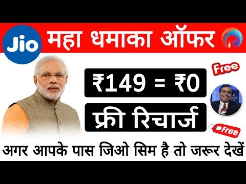 बड़ी खुशखबरी || Jio Free Data || Jio offer ₹149 & ₹399 recharge free, PM MODI