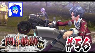 【閃の軌跡Ⅱ 改】#56　最後の自由行動日の過ごし方　【閃の軌跡2】