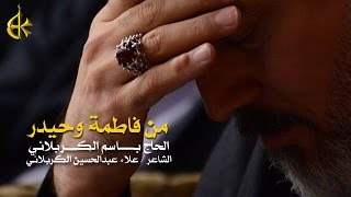 من فاطمة وحيدر