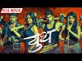 Youth NEW FULL MOVIE HD Badal Neha Mahajan Akshay Waghmare Latest Arathi Movie