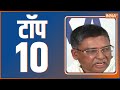 Top 10: Top Headlines Today | LIVE News in Hindi | Hindi Khabar LIVE | December 03, 2022