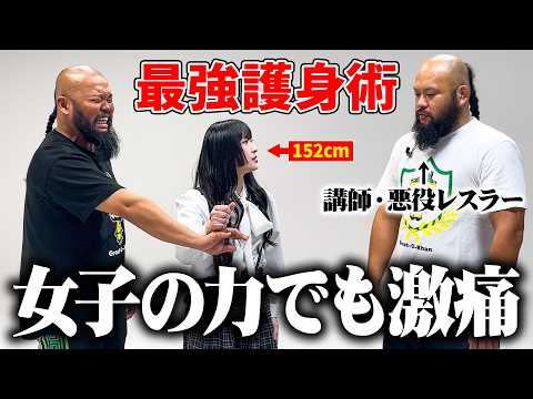 悪役レスラー流 女子の力でも激痛！最強護身術3選|新日本プロレス グレート-o-カーンのオーカーンチャンネル