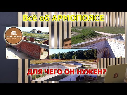 Армопояс - в каких случаях он нужен? Что это такое?