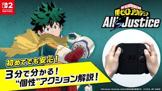 「僕のヒーローアカデミア All's Justice」 ヒーロー入門講座トレーラー