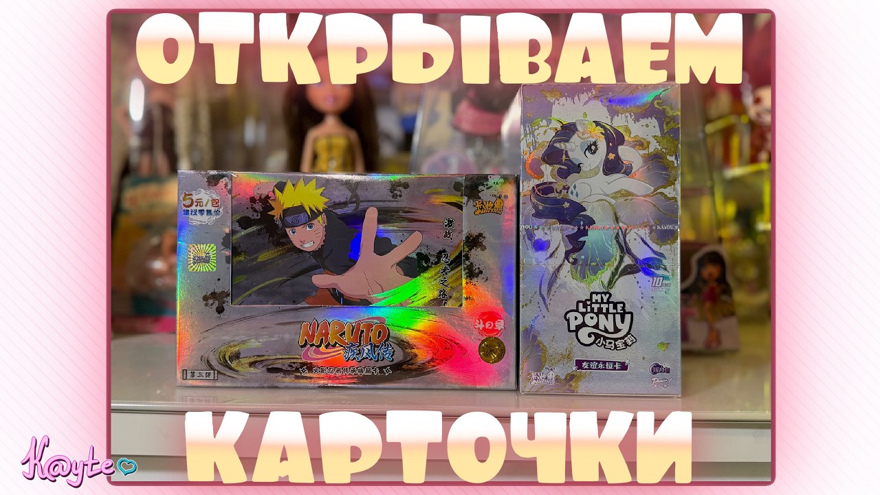 СТРИМ ОТКРЫВАЕМ КАРТОЧКИ!