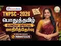 TNPSC 2026 General Tamil Sunday Special TNPSC Group 2 4 Tamil Call 7094472225