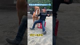 有名な音楽家がHMHに❗️