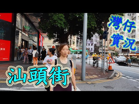 灣仔汕頭街｜看看西式餐廳食店價錢、酒莊 、吉舖、建築材料水管五金舖、花店｜實拍整條街道全記錄街景 探索最新情況 Explore Swatow Street｜Ｗan Chai｜10 Sep 2024