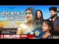 Harigali Premare Mu Khaigali Dhoka Female Version Official Full Video Sad Song Jaga Sasmita