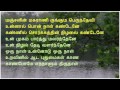 Oru Naal Unnodu Oru Naal Uravaadum Nenjam Karaoke