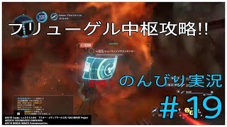 【SAO FB】～テロリストが行くフリューゲル中枢の攻略～ のんびりした実況 :19