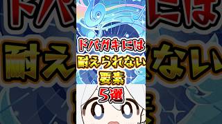 【原神】ドパガキには耐えられない要素5選 #原神 #genshinimpact