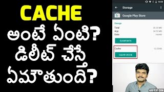 what is cache? Explained in telugu