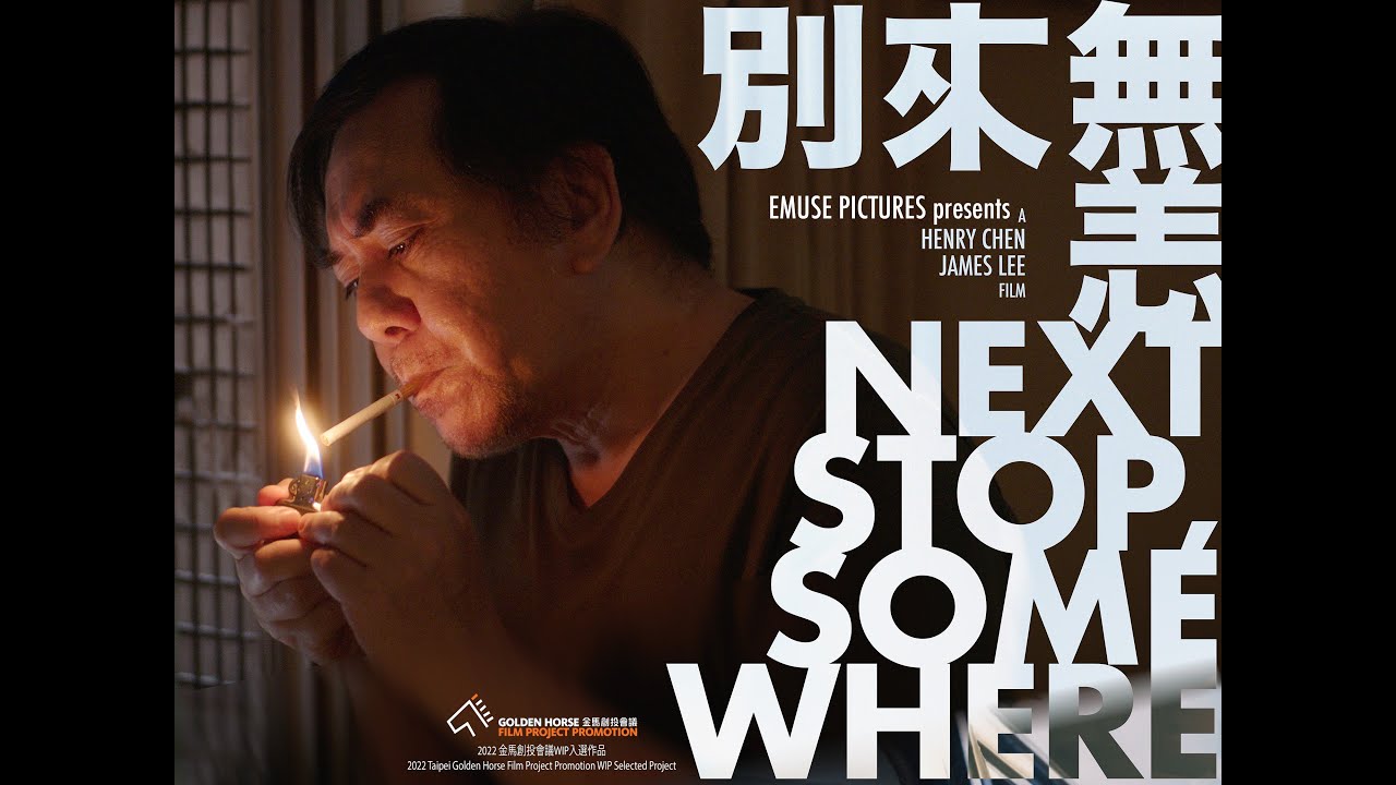 電影《別來無恙》中文版官方預告