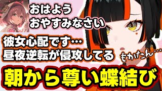 【 朝活雑談】コメ欄に現れる甘結もかを心配する蝶屋はなび、ひろしまのあきらにいじられる蝶屋はなびなど【 ぶいすぽっ！ ⁠/蝶屋はなび 】