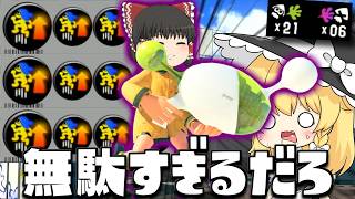 【ゆっくり実況】ジャンプ撃ちが強化されたノヴァブラスターにアクション強化3.9つけて調整無駄にしてみた　欠陥イカリングのスプラトゥーン3part285【スプラトゥーン3】