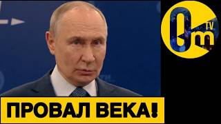 РОССИЯ СЫПЕТСЯ НА ГЛАЗАХ!
