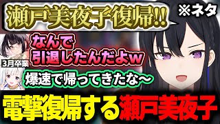 これまでを振り返る白ノ夜 - 10秒ぐらいで電撃引退と電撃復帰をする瀬戸美夜子に爆笑する一ノ瀬うるはwww【白百合リリィ/APEX/切り抜き/ぶいすぽっ!】