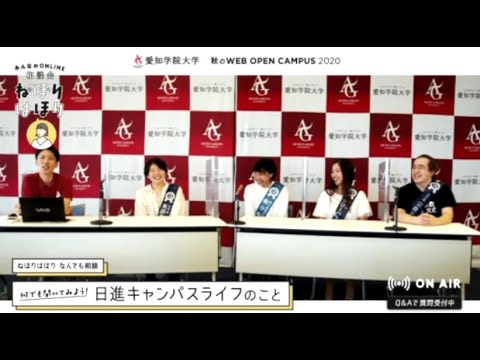 心理学科 【学生企画】日進キャンパスライフのこと何でも答えます！