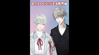 SALONIA案件配信にて驚異のハモリをみせる弦月藤士郎と甲斐田晴 #shorts