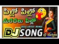 Pillo Pillo Mardal Pillo Trending Dj Song This Song Mix Bye DJ DURGA FROM Y V PALEM