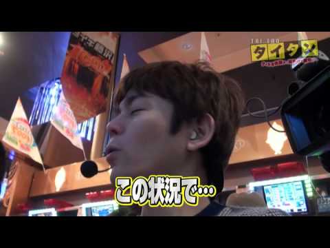 タイタン 　タイキ藤沢を探求するガチ実戦リレー #2　タイキ豊橋藤沢編