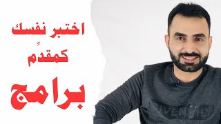 كورس تقديم البرامج