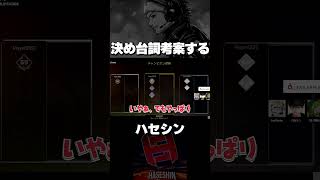 Vtuberの決め台詞を考案するハセシンwww【切り抜き/ハセシン】#shorts