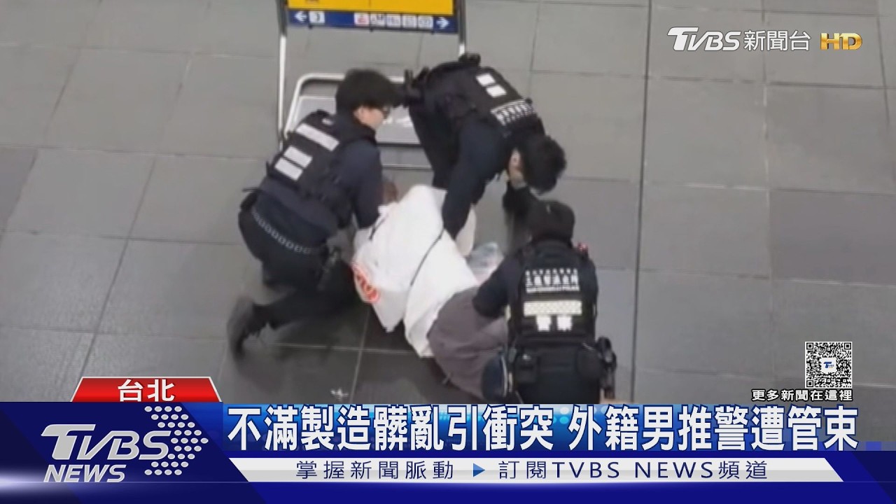 影音/北捷深夜爆衝突!美籍男勸阻丟垃圾遭追罵 推警反被銬壓制