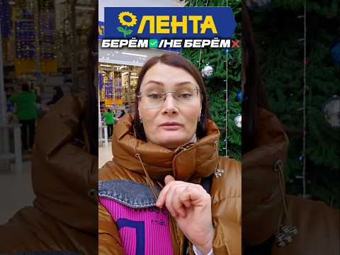 Берём ✅ Не берём в Ленте, бытовая химия #лента #скидки #лайфхаки #fixprice   #покупкидлякухни #обзор