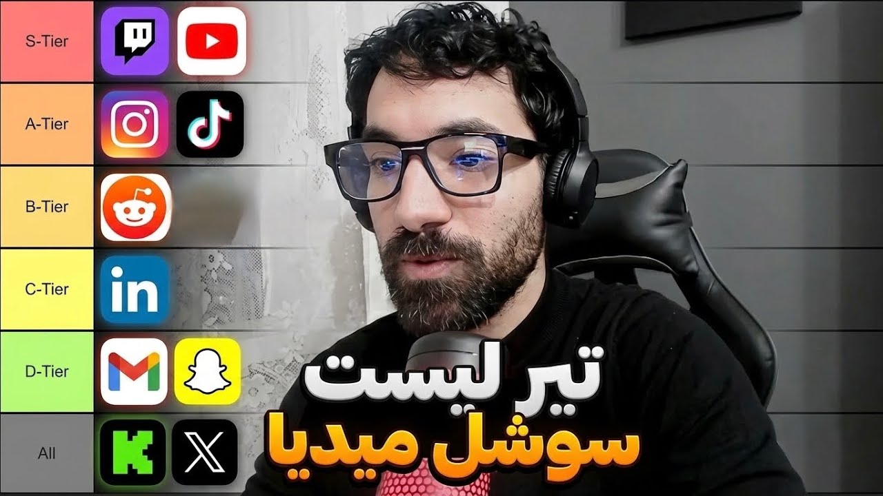 تير ليست السوشل ميديا