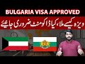 Bulgaria Visa Made Easy: Step-by-Step Guide for Applicants | Sameer Vlogs