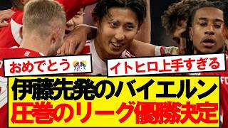 【優勝】バイエルン伊藤、CB先発でブンデスリーガ優勝決定ｷﾀｰ！！！！