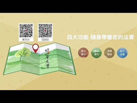妙心摩尼寶