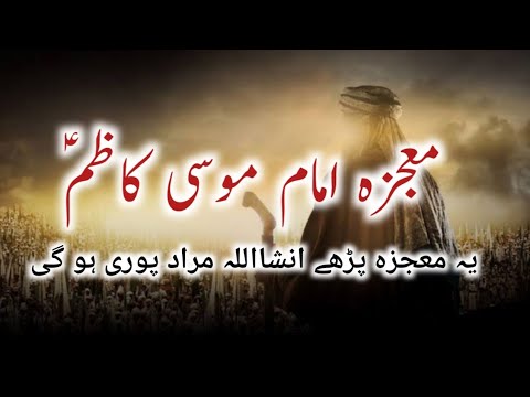 Mojza Imam Musa Kazim as ❘ Miracle of Imam Musa Kazim as ❘ MUNTAZAR TV Network