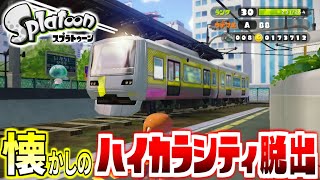 【WiiU振り返り】懐かしのハイカラシティ脱出バグを解説してまとめてみた【スプラトゥーン】
