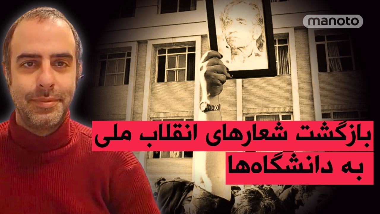 بازگشت شعارهای انقلاب ملی به دانشگاه‌ها