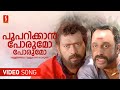 Poo Parikkan Porumo Video Song Kannaki KJ Yesudas Lal Siddique Kaithapram Viswanath