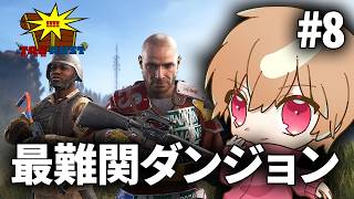 【#TABRUST】最難関ダンジョンがきたらしいね！！【わらぶい】