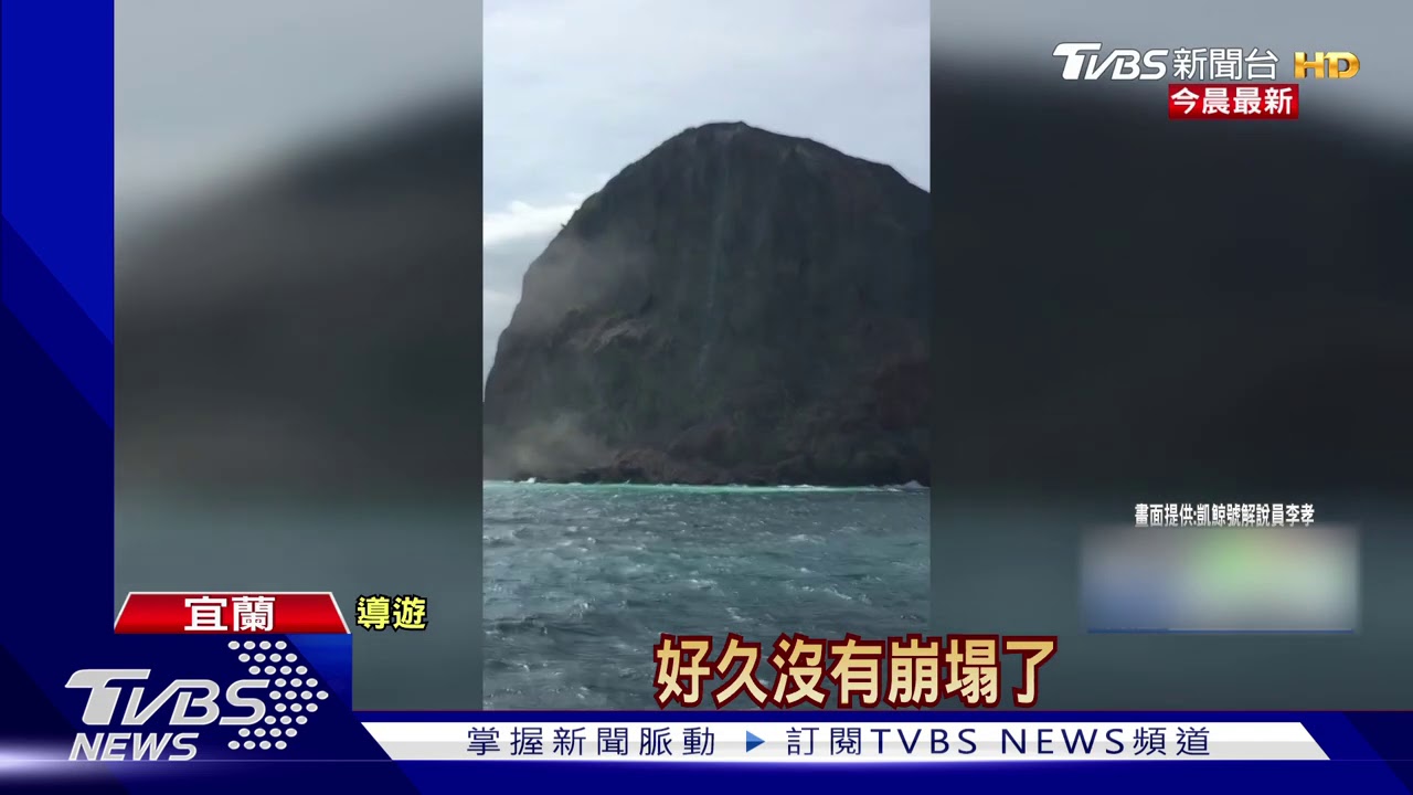 龜山島在崩塌! 賞鯨遊客目睹驚呼連連
