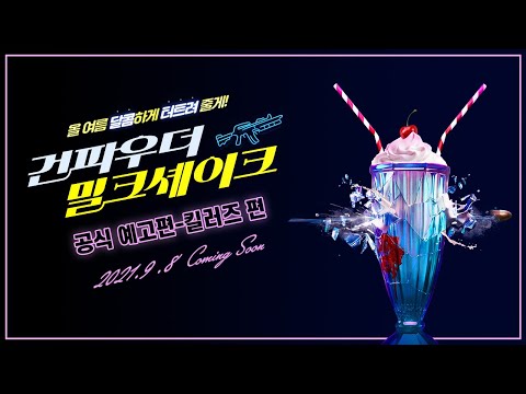 [건파우더 밀크셰이크] 공식 예고편-킬러즈 편