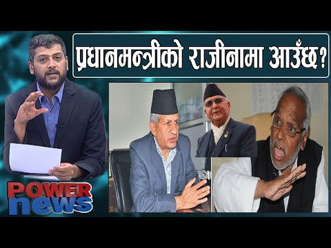 प्रदीप ज्ञवालीलाई प्रश्नः प्रधानमन्त्रीको राजीनामा आउँछ ? राजेन्द्र महतोले पोखे आक्रोश । POWER NEWS