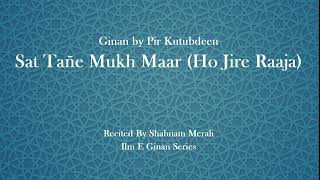 Shabnam Merali | Sat Tane Mukh Maar Ho Jire Raaja  | Ginan | Pir Kutubdin