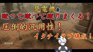 【DBD】蹴って蹴って蹴りまくる！圧倒的汎用性のイタチイラプ構成【キラー】#4